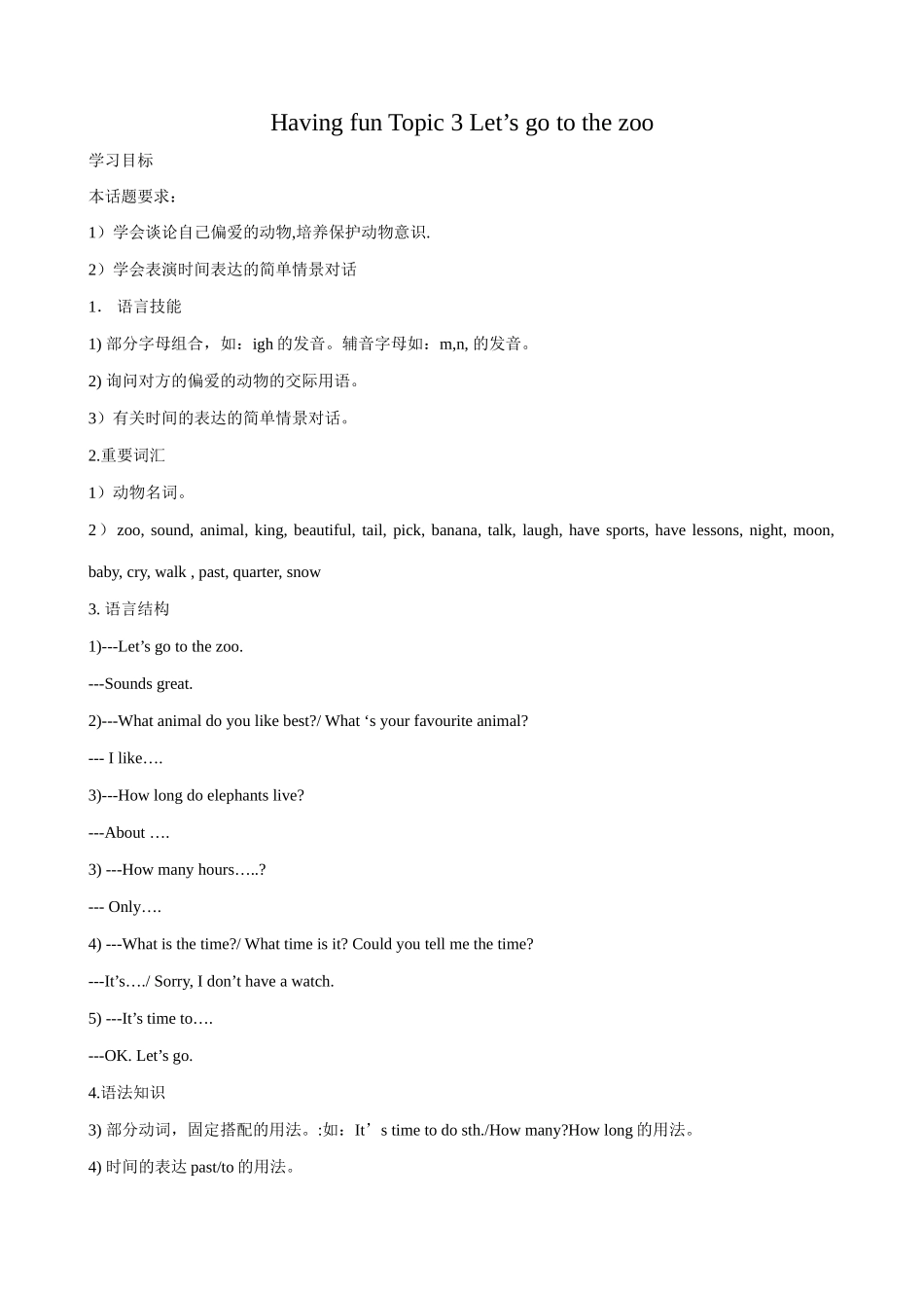 仁爱版七年级英语上册 Having fun Topic 3 Let’s go to the zoo_第1页
