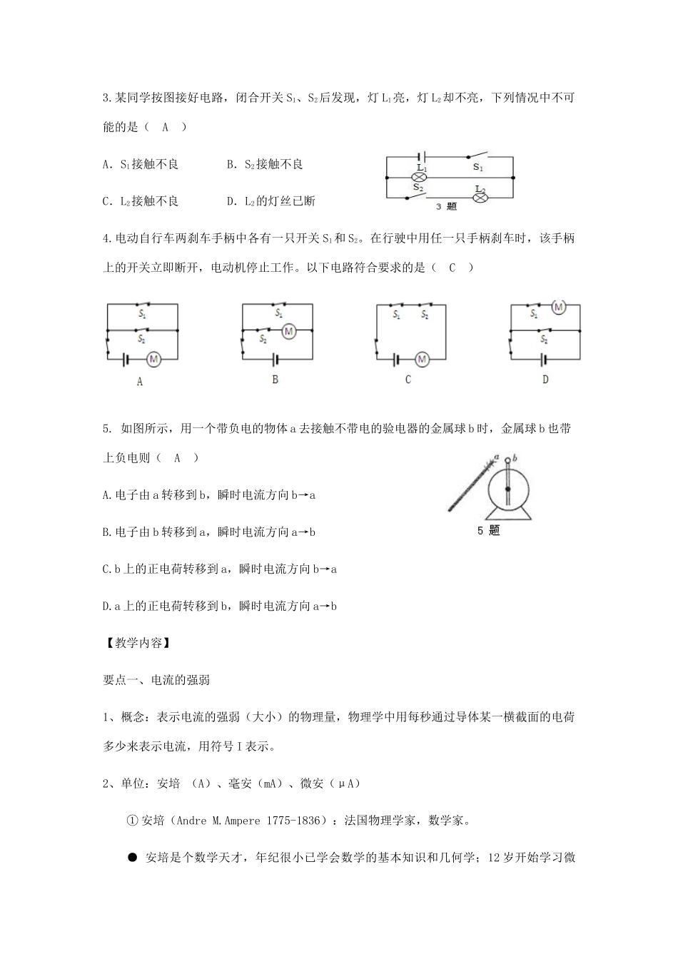 初中物理（暑假衔接）电流的测量教案-人教版初中九年级全册物理教案_第2页