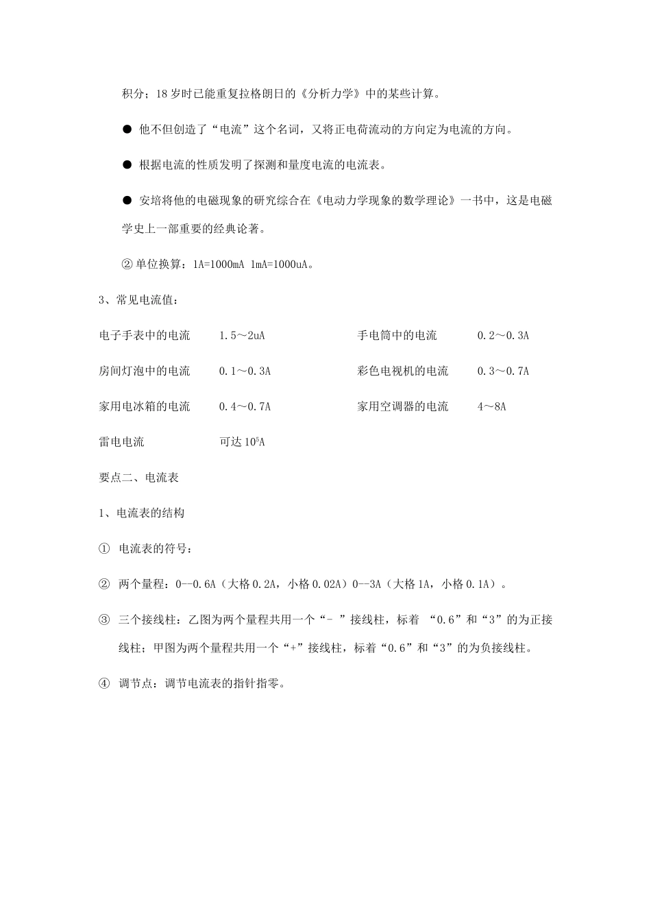 初中物理（暑假衔接）电流的测量教案-人教版初中九年级全册物理教案_第3页