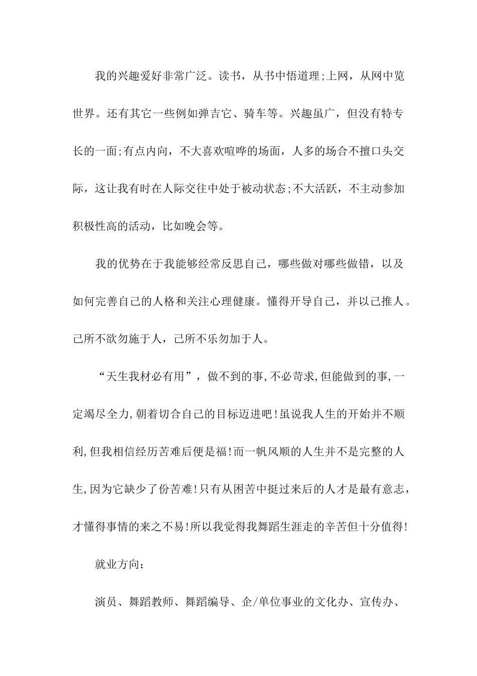 个人职业规划三篇（三）_第2页