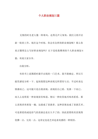 个人职业规划三篇（三）