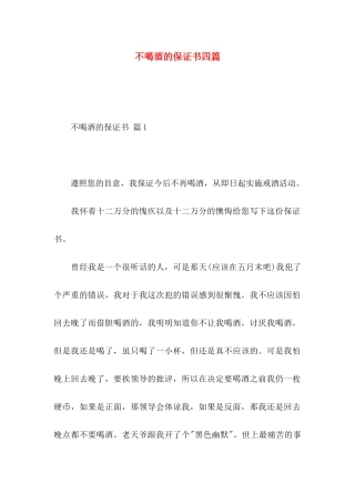 不喝酒的保证书四篇