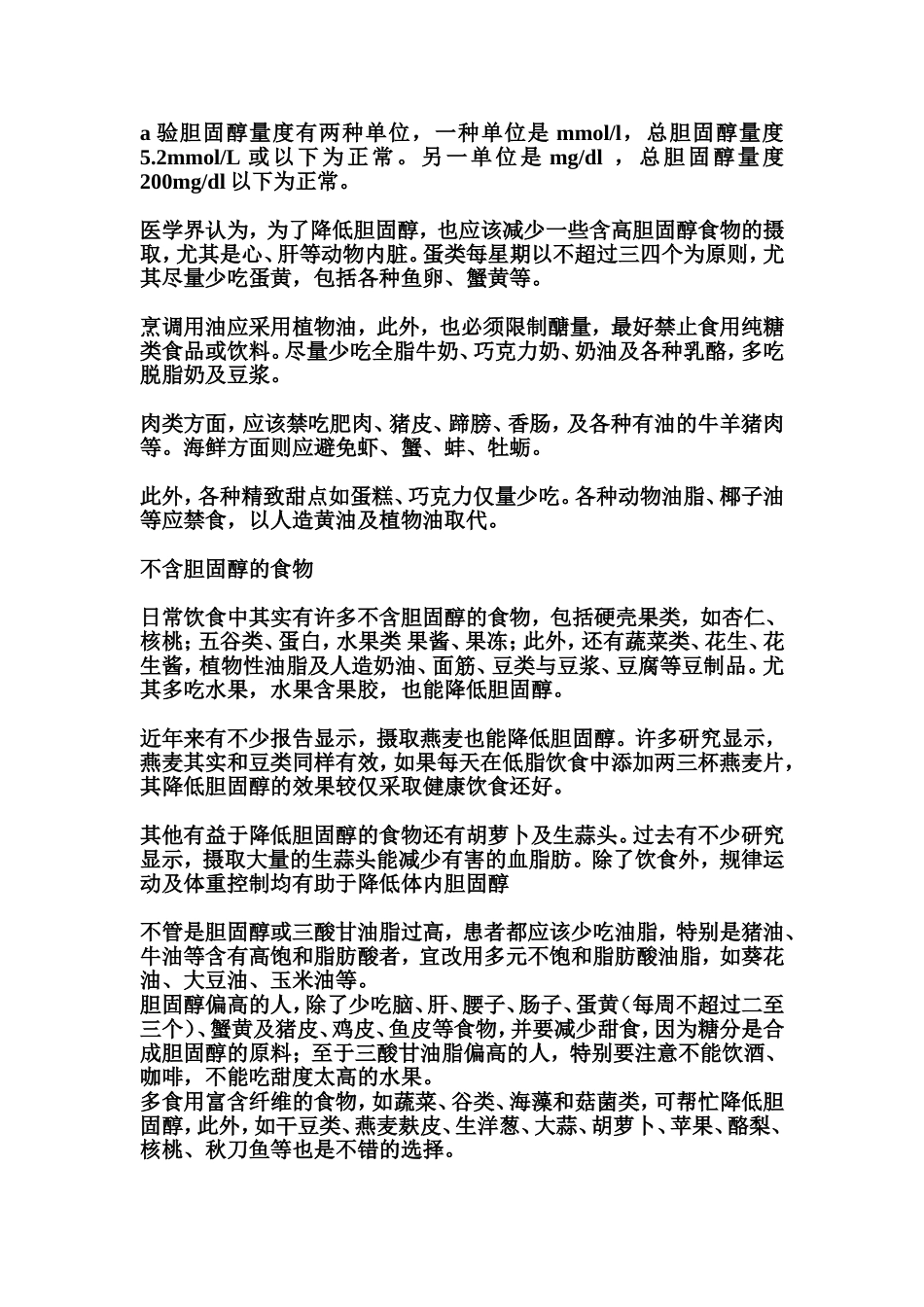 验胆固醇量度有两种单位_第1页