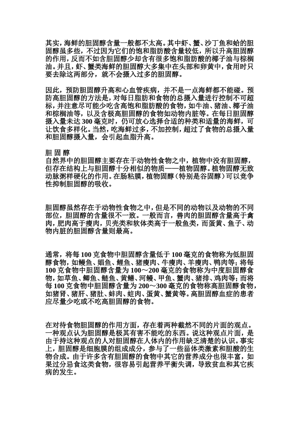 验胆固醇量度有两种单位_第2页