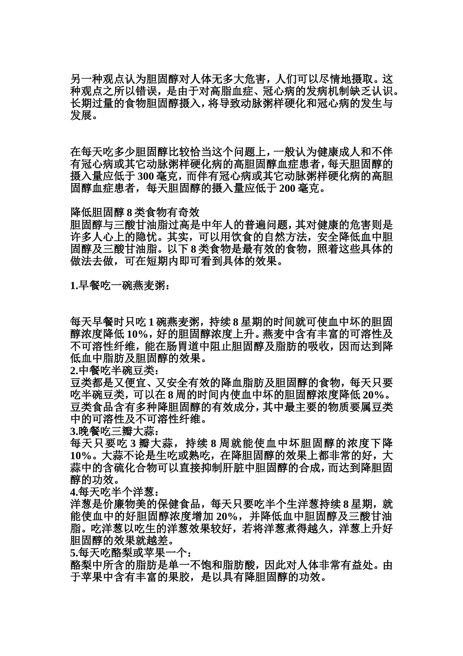 验胆固醇量度有两种单位_第3页