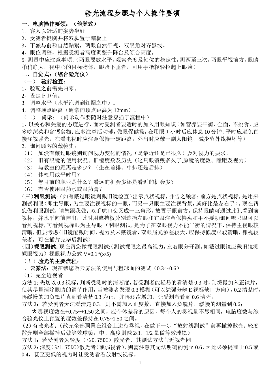 验光流程步骤与个人操作要领(改)1_第1页