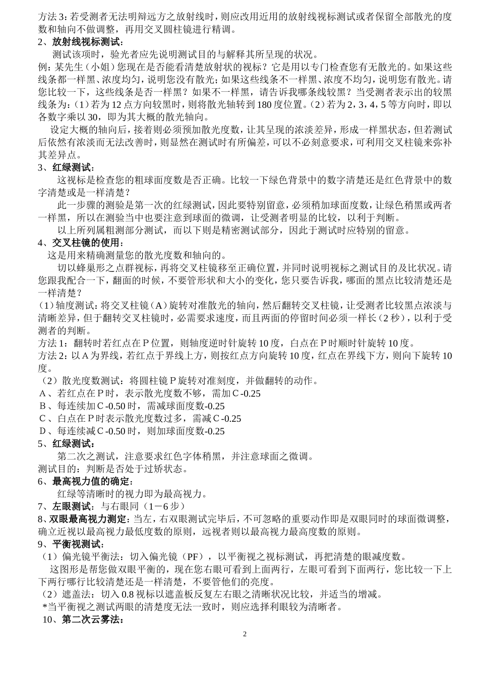 验光流程步骤与个人操作要领(改)1_第2页
