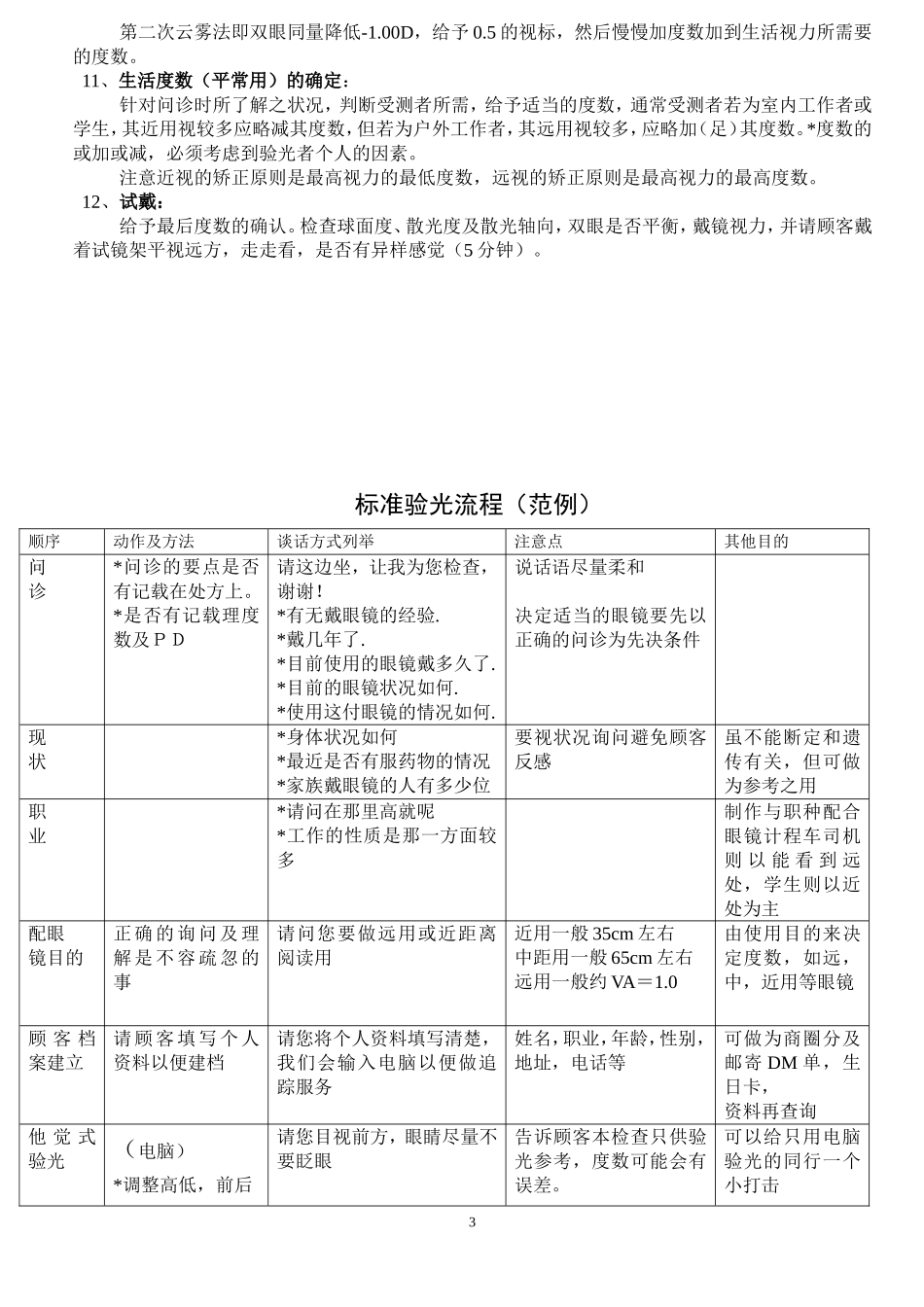 验光流程步骤与个人操作要领(改)1_第3页