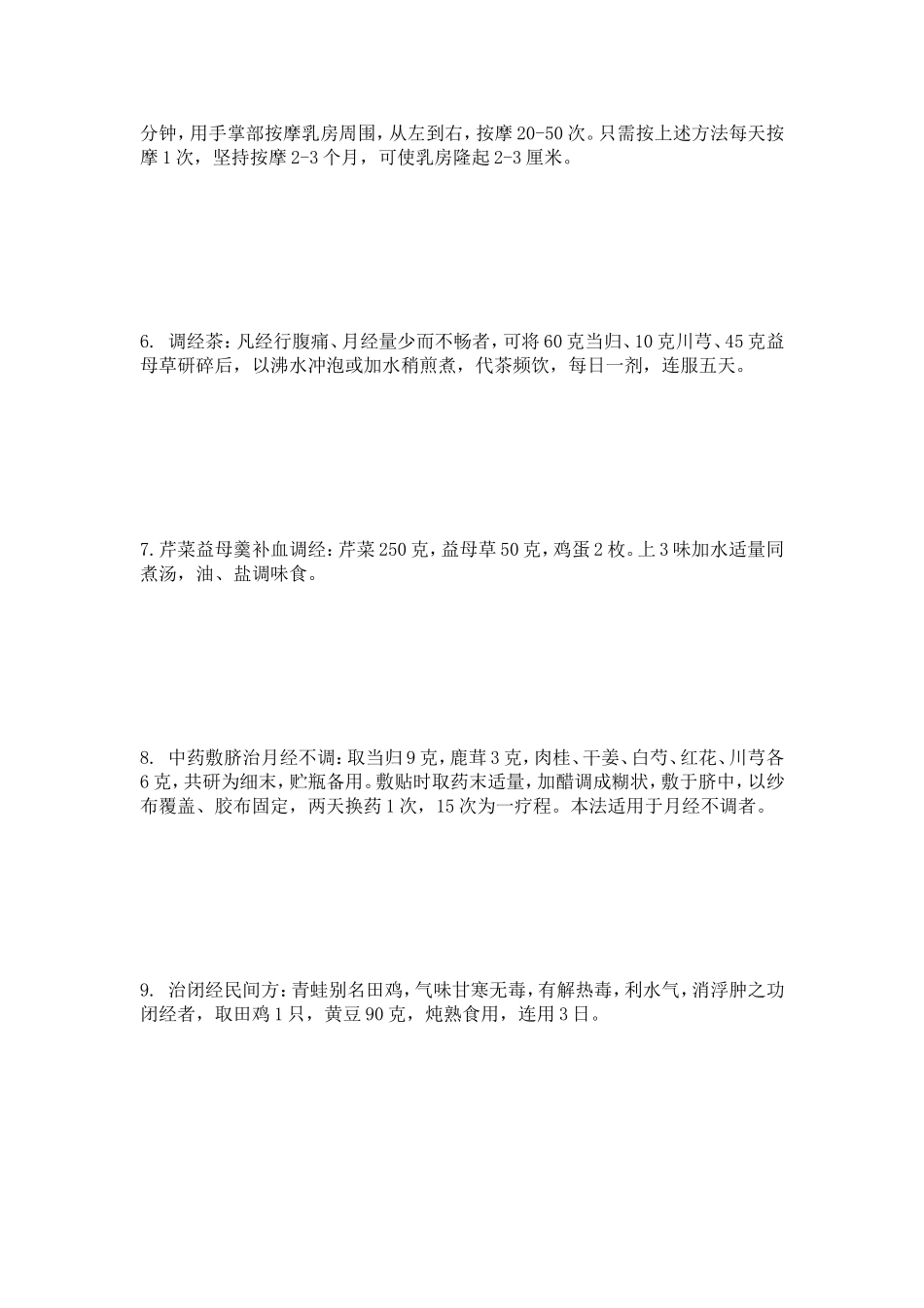 验方偏方治妇女病_第2页