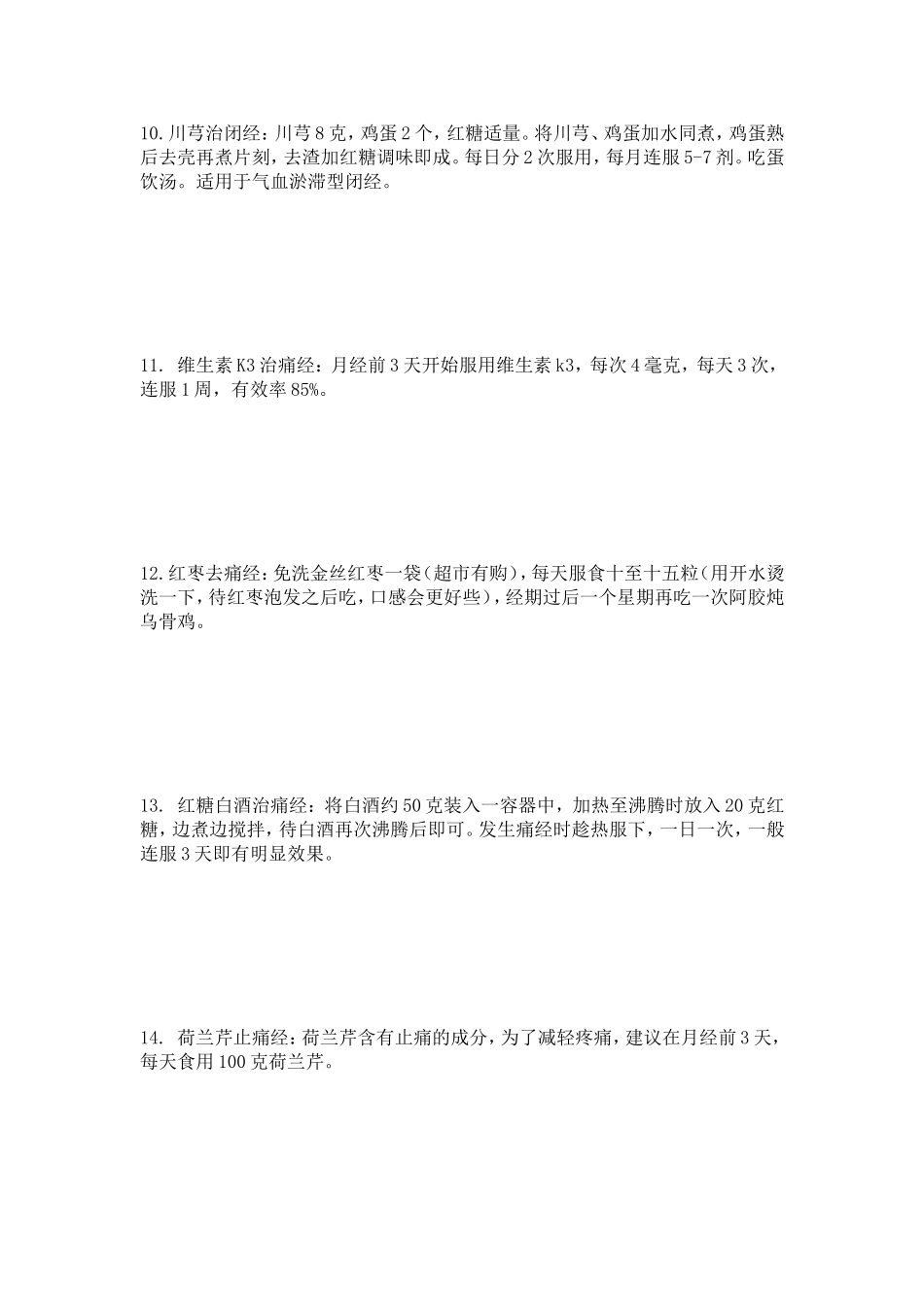 验方偏方治妇女病_第3页