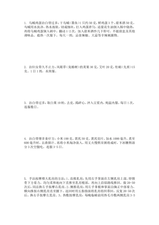 验方偏方治妇女病