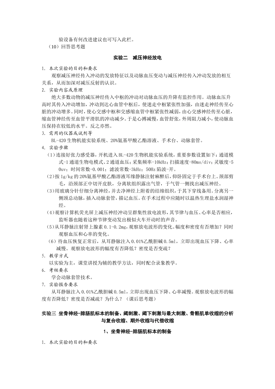 验课教学大纲格式及样本_第3页