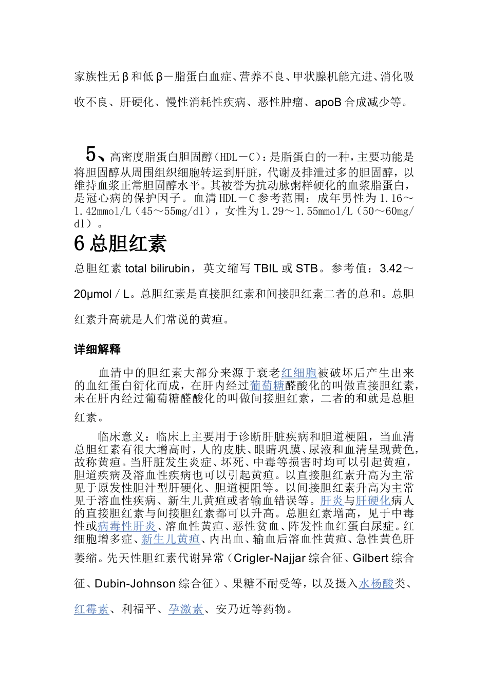 验血单的意思_第2页
