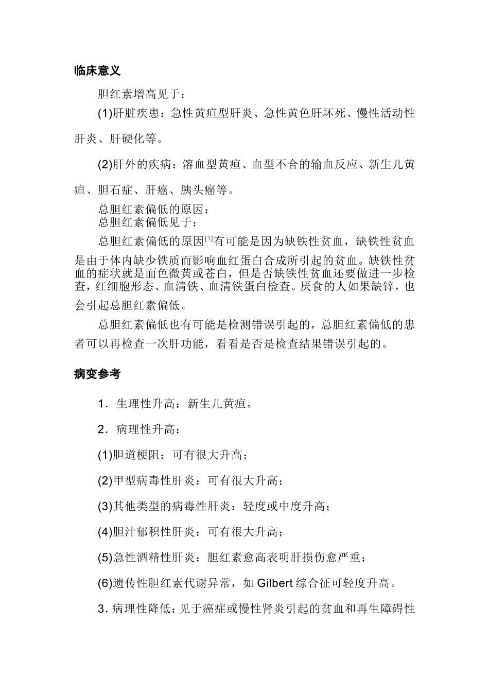 验血单的意思_第3页