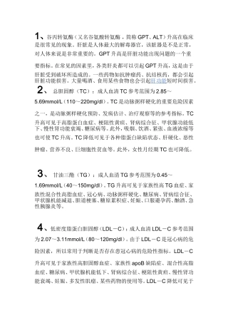 验血单的意思