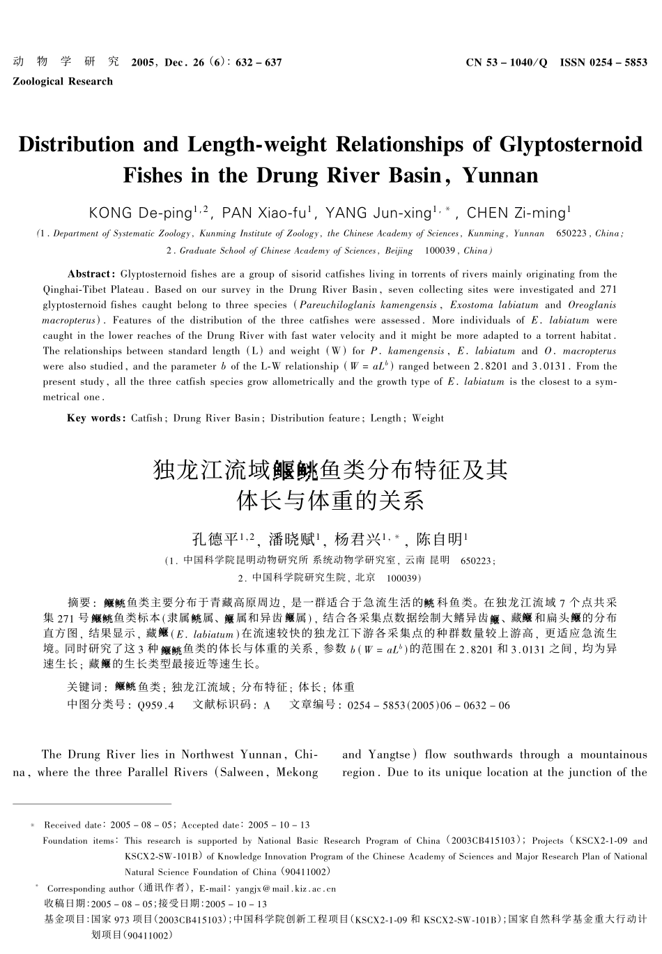 鱼类分布特征及其体长与体重的关系_第1页