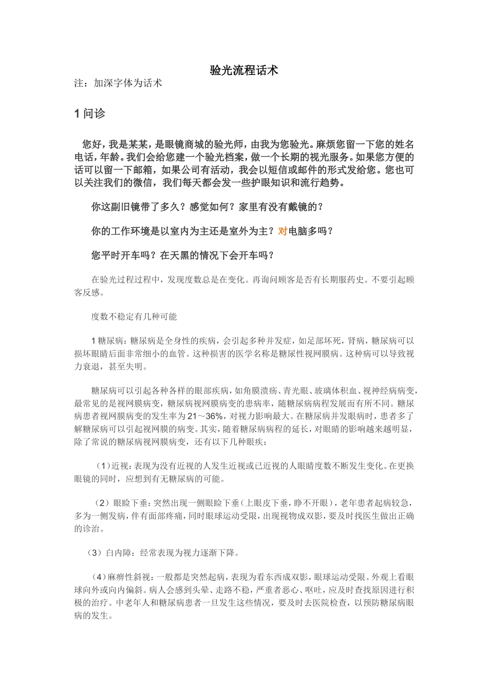 验光流程话术_第1页