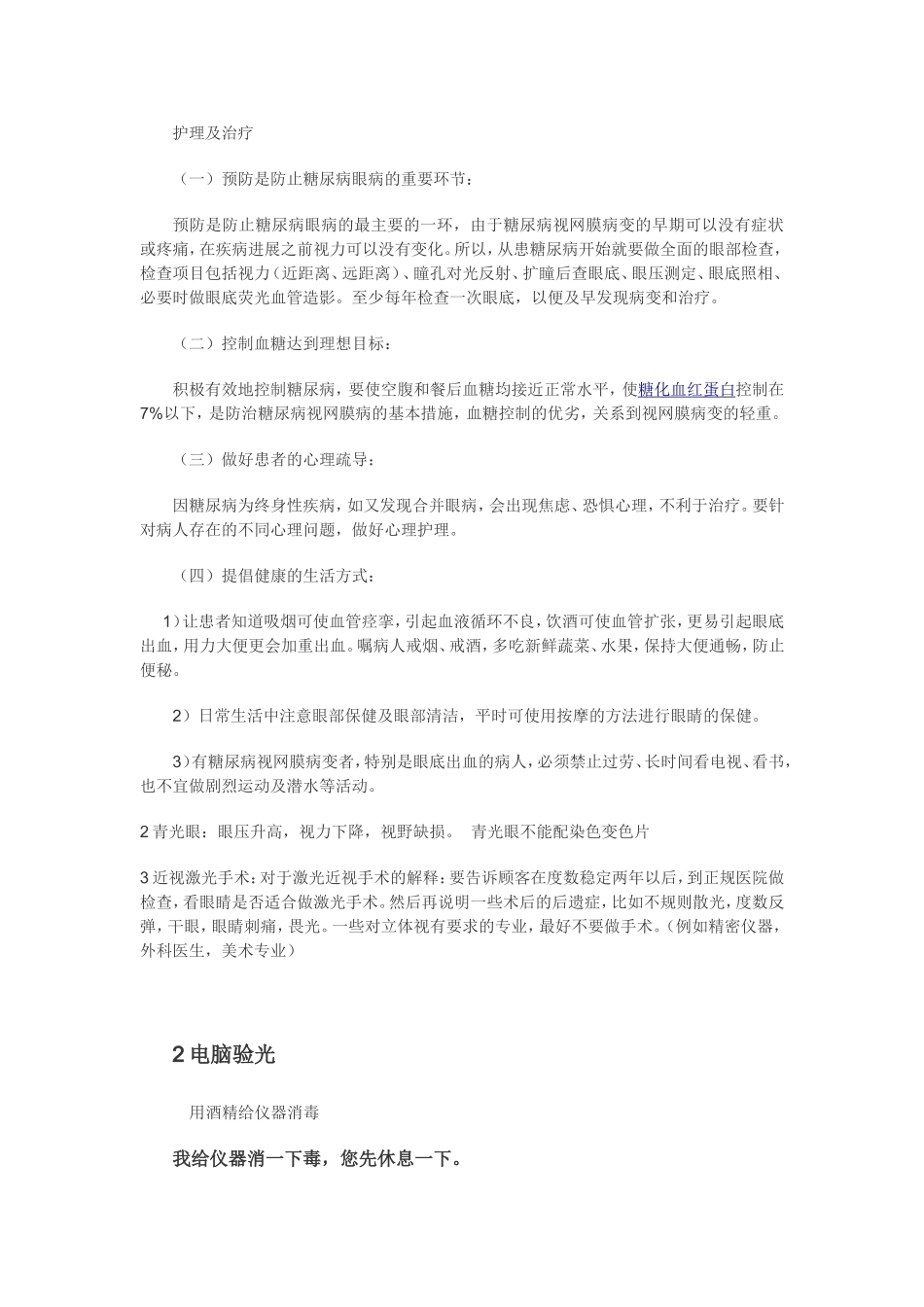 验光流程话术_第2页