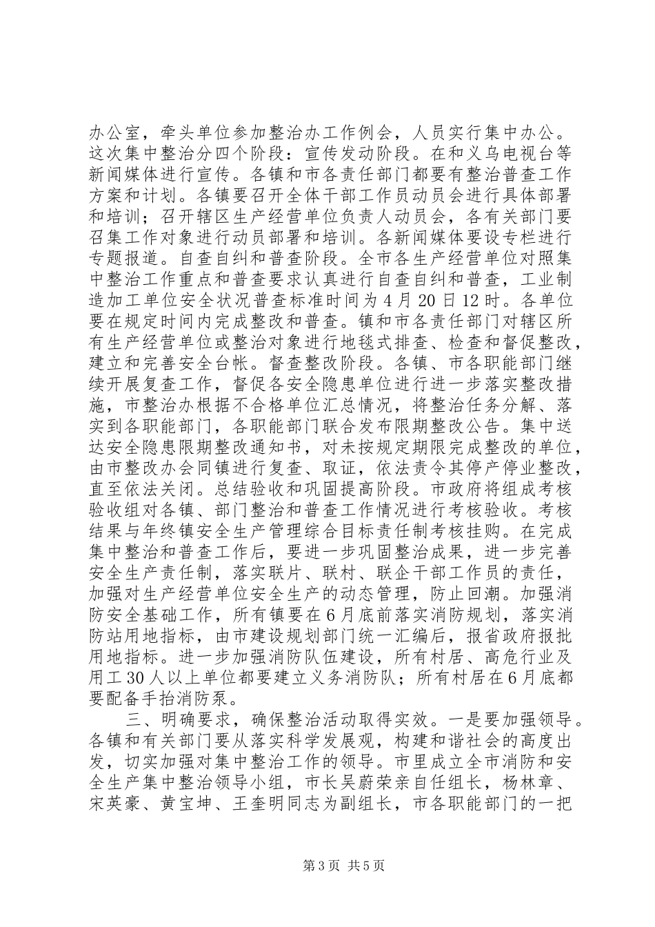在全市消防安全集中整治工作会议上的讲话发言_1_第3页