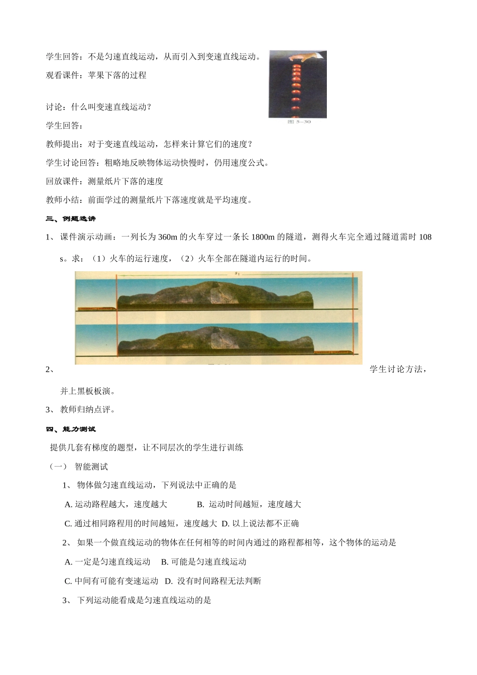 八年级物理苏科版匀速直线运动1_第3页