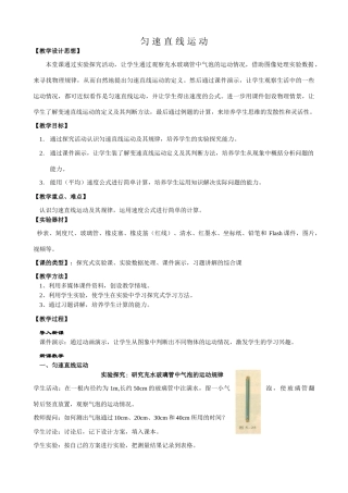 八年级物理苏科版匀速直线运动1