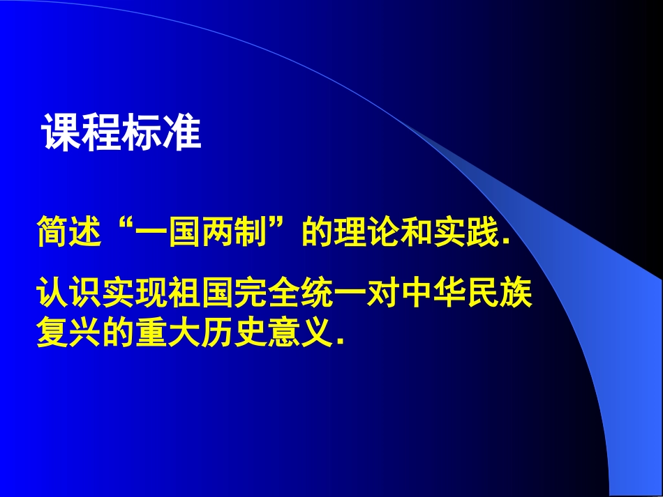 “一国两制”的伟大构想及其实践_第2页