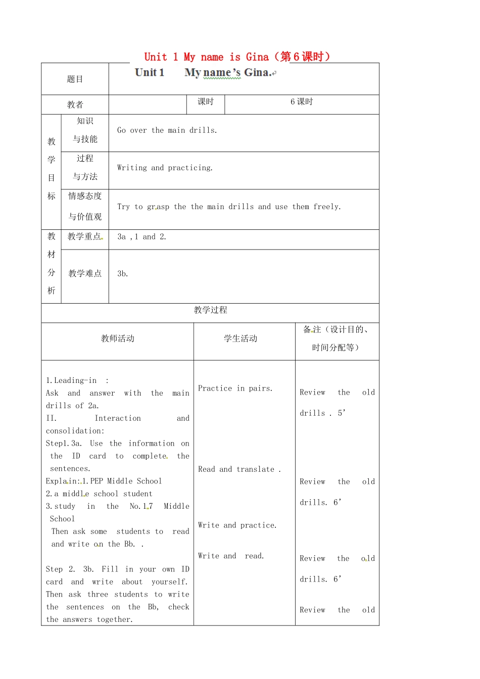 吉林省四平市第十七中学七年级英语上册 Unit 1 My name is Gina（第6课时）教案 （新版）人教新目标版_第1页