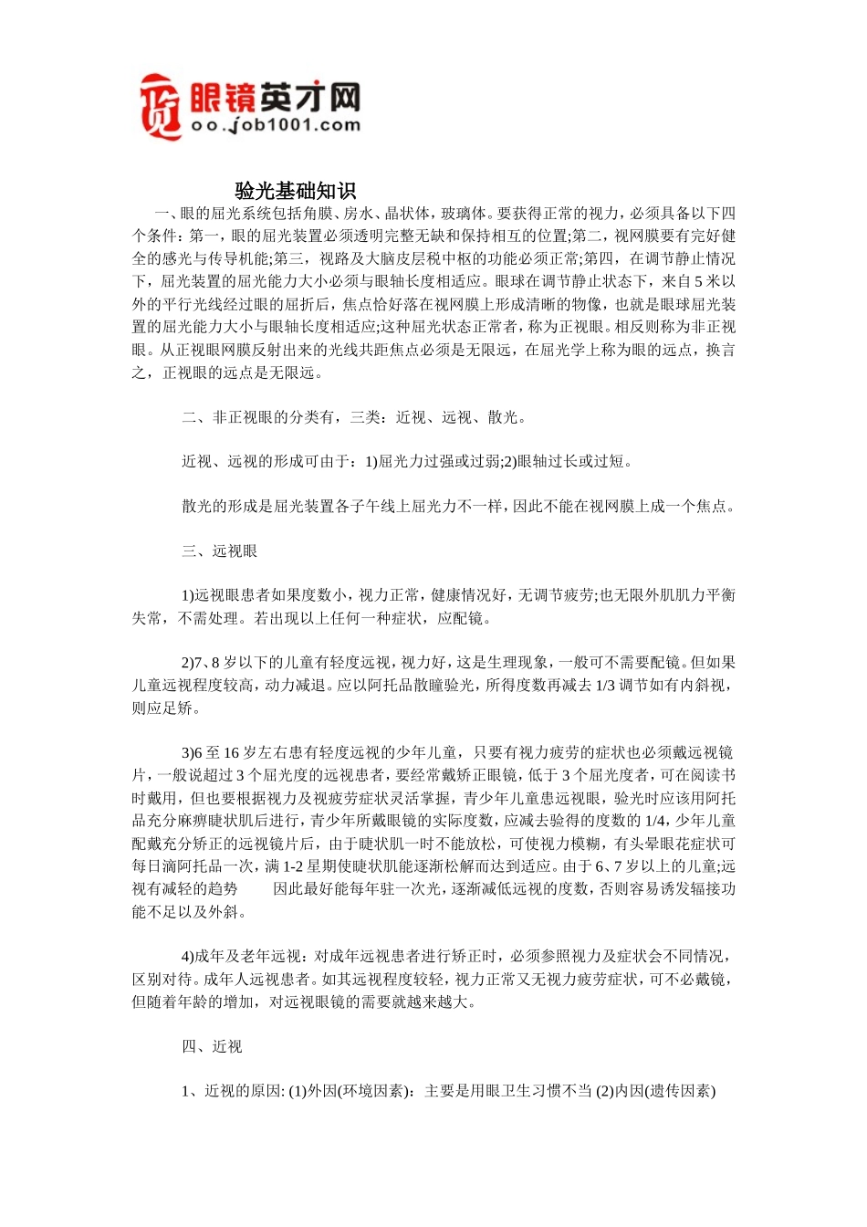 验光基础知识_第1页