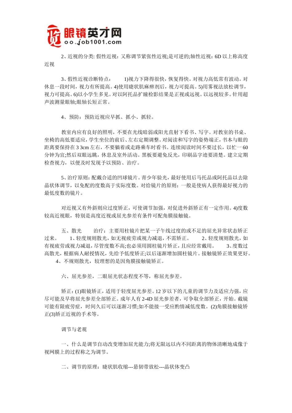 验光基础知识_第2页