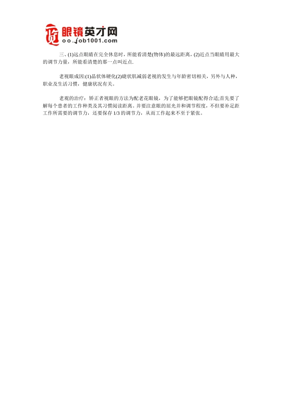 验光基础知识_第3页