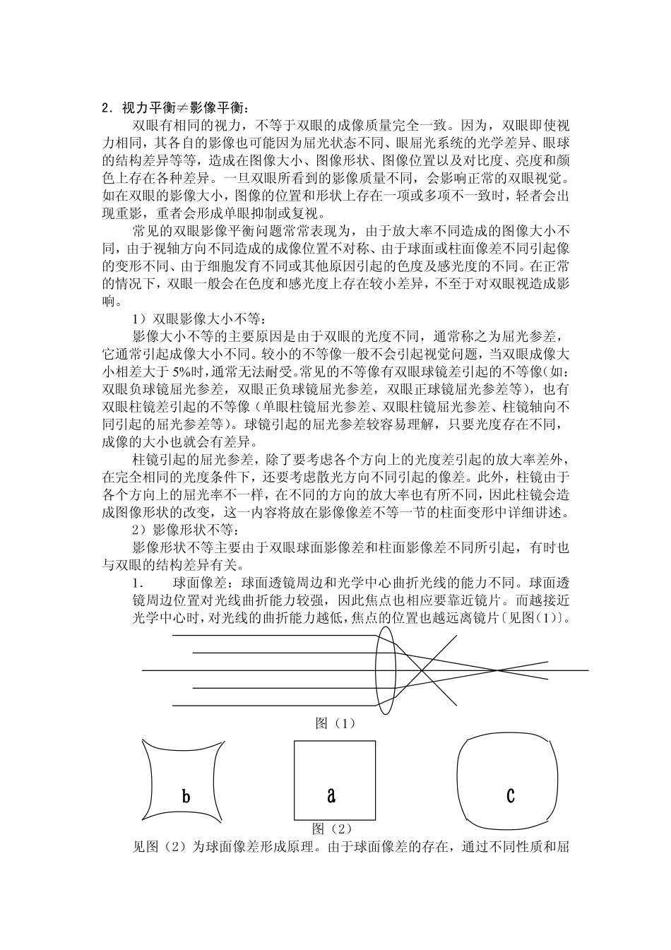 验光怎么保持双眼平衡？_第3页