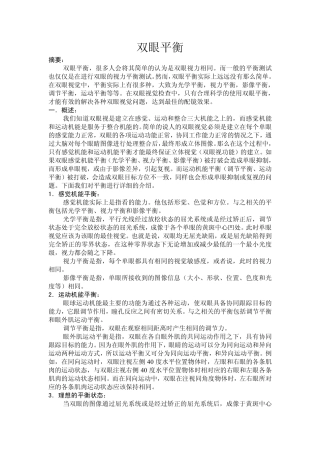 验光怎么保持双眼平衡？