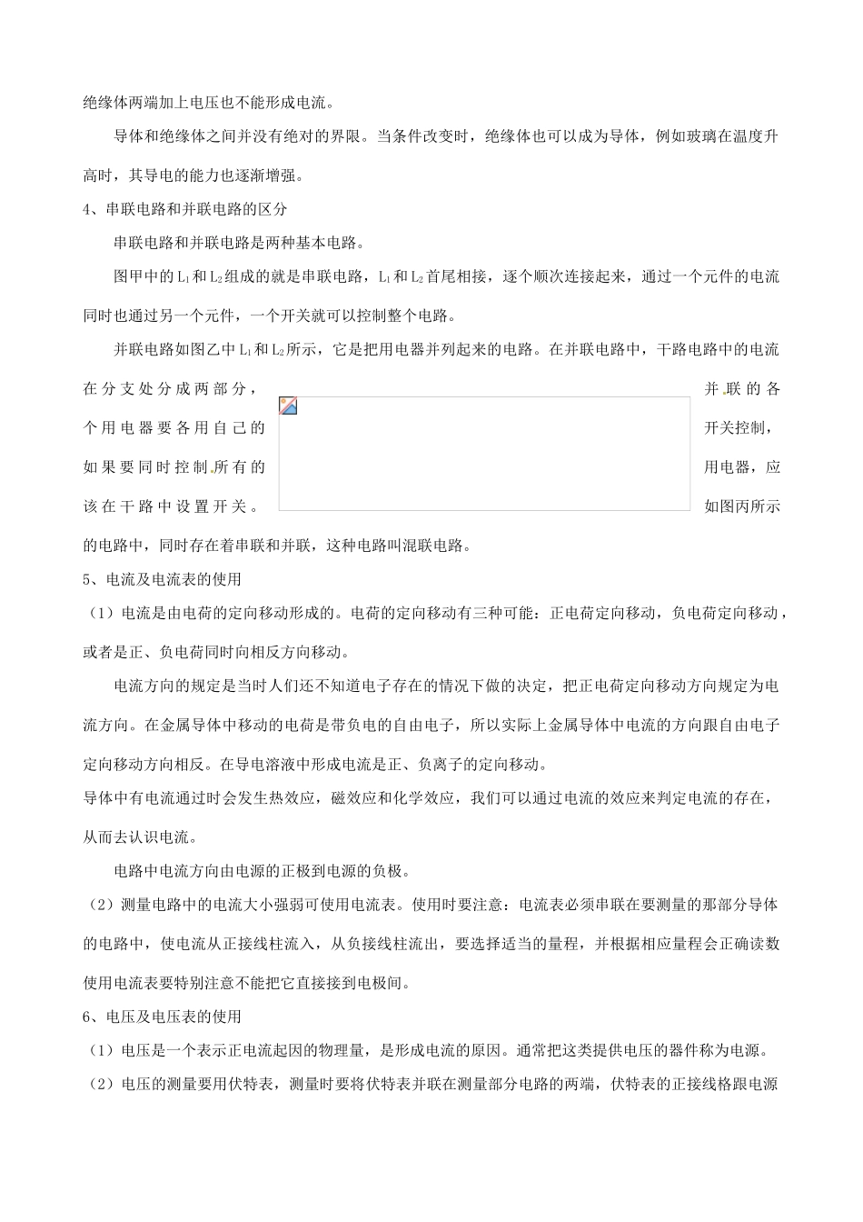 云南省大理州苗尾九年制学校八年级物理下册《电路及欧姆定律》教案 新人教版_第2页