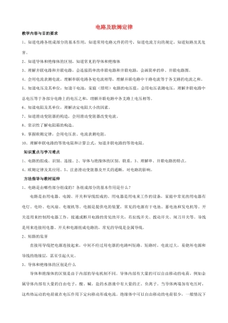云南省大理州苗尾九年制学校八年级物理下册《电路及欧姆定律》教案 新人教版