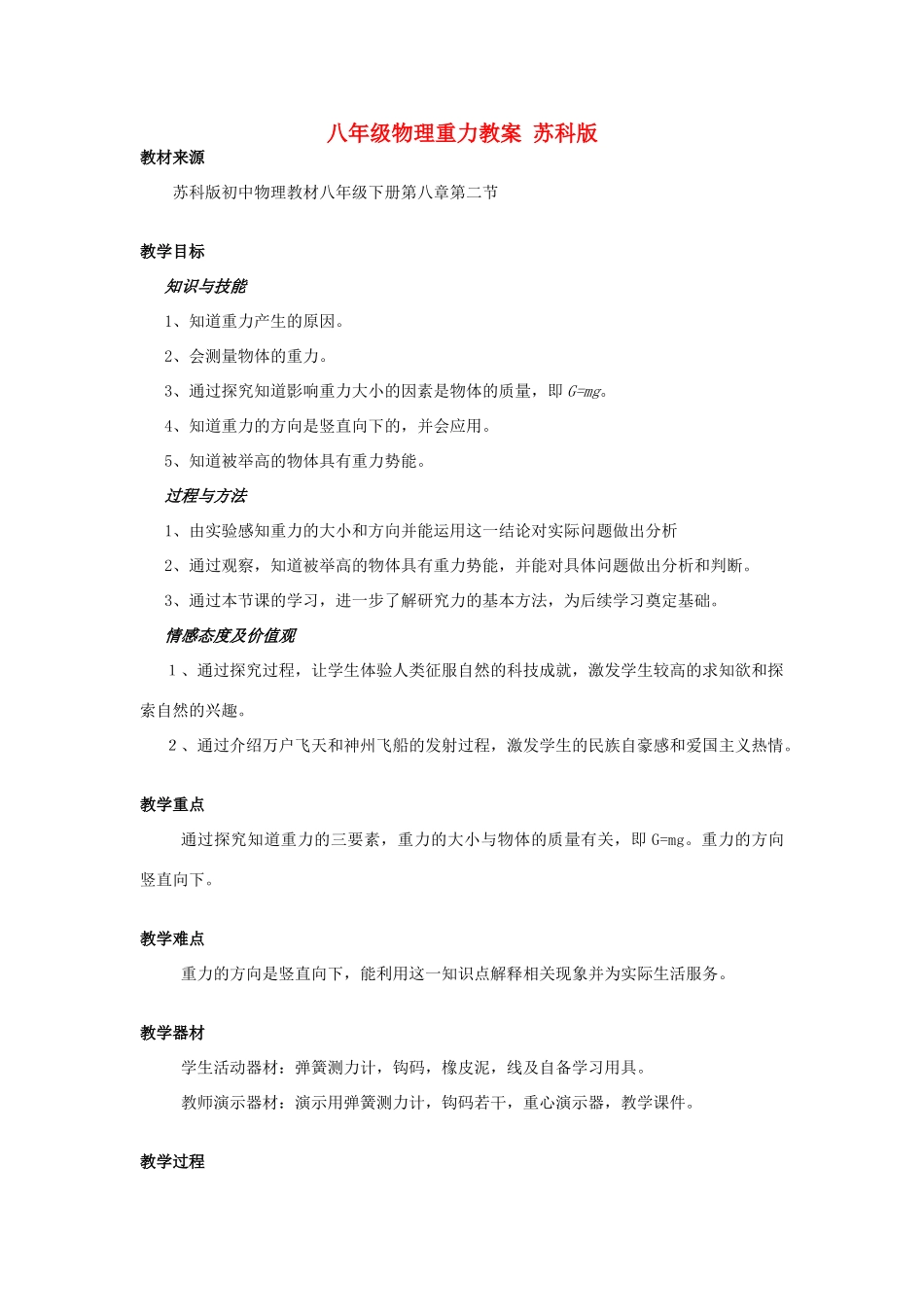 八年级物理重力教案 苏科版_第1页