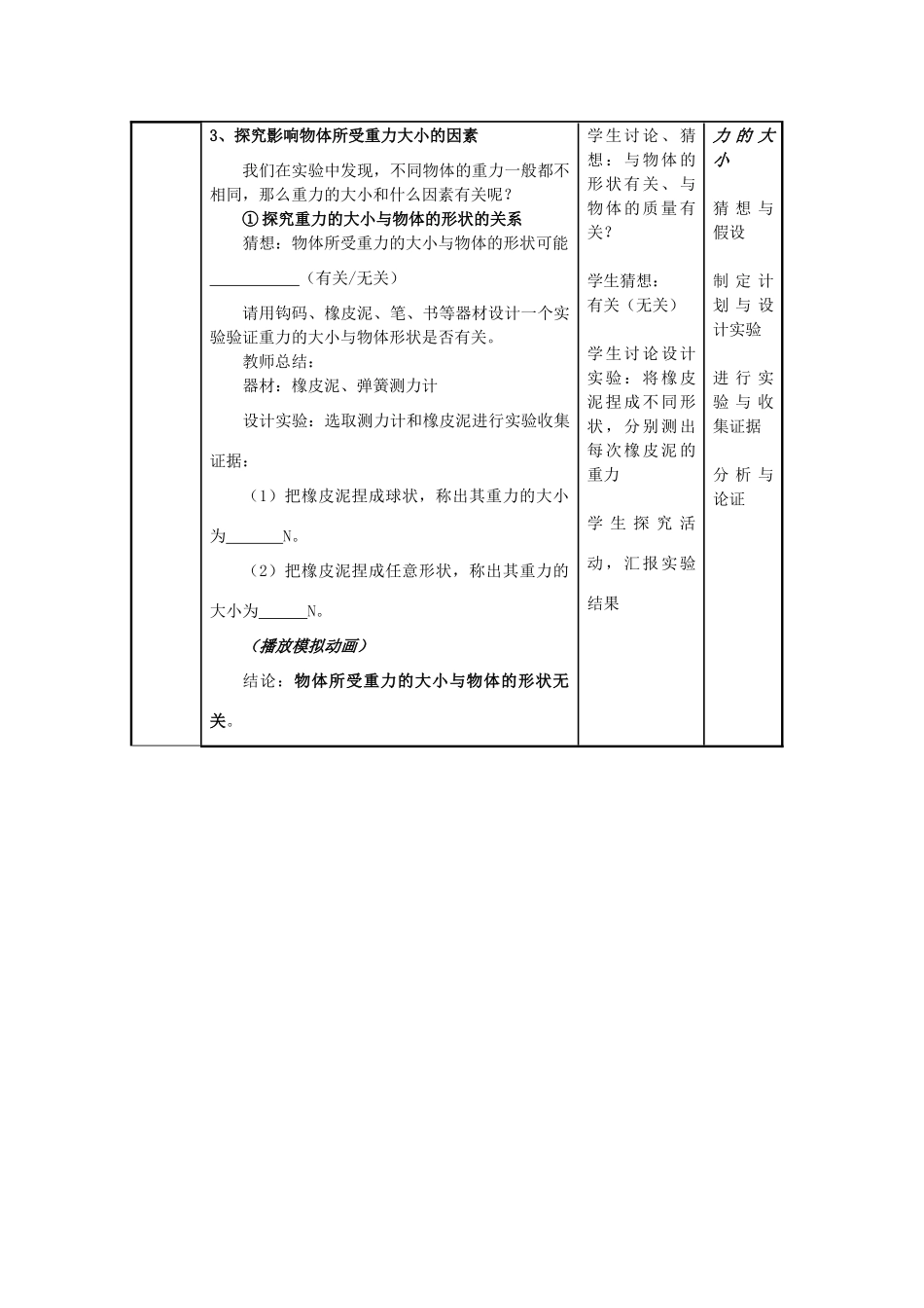 八年级物理重力教案 苏科版_第3页