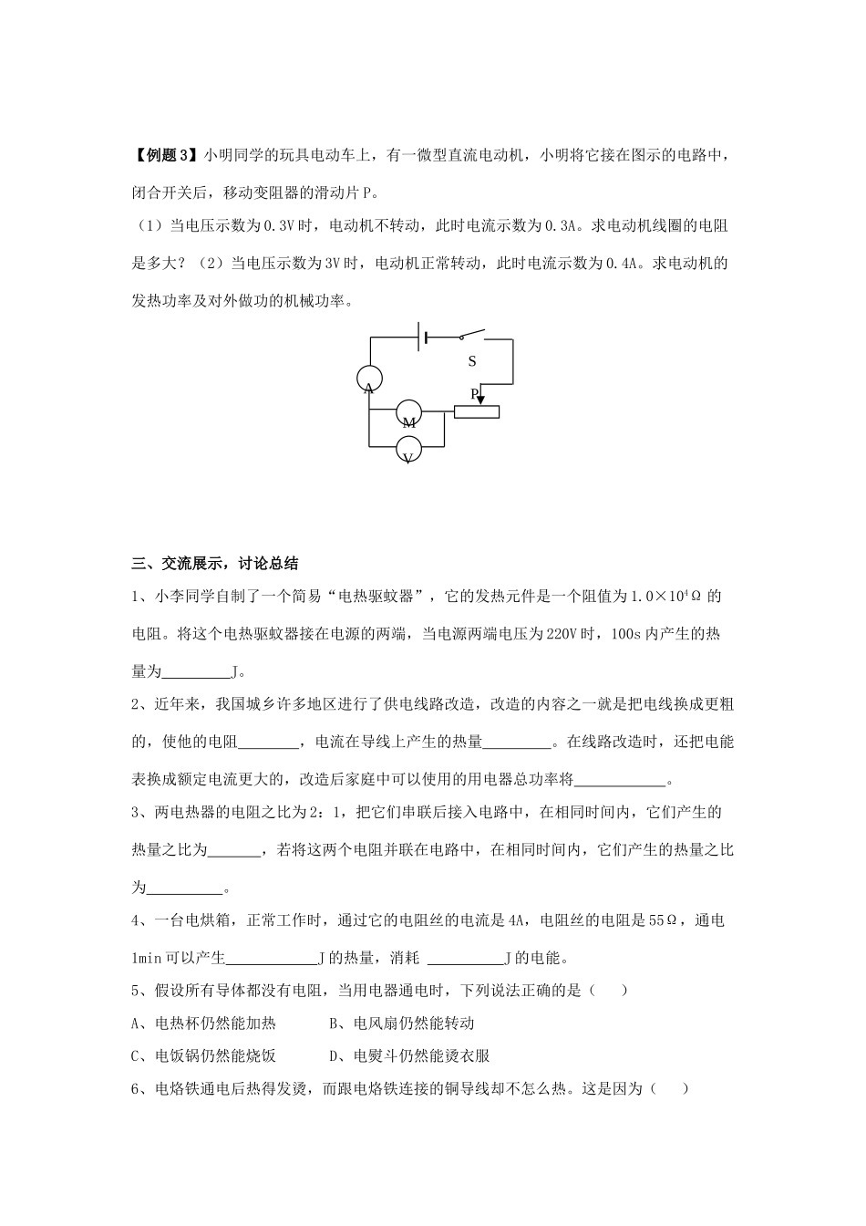 九年级物理下册 第十五章 第3节《电热器 电流的热效应（第2课时）》学案（无答案）（新版）苏科版_第2页