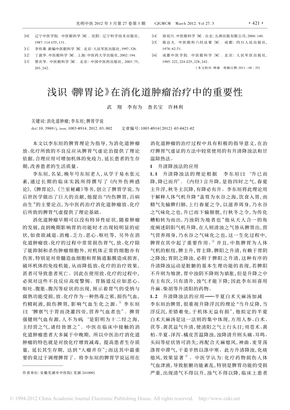 驻景丸及其加减方考据与探析_第3页