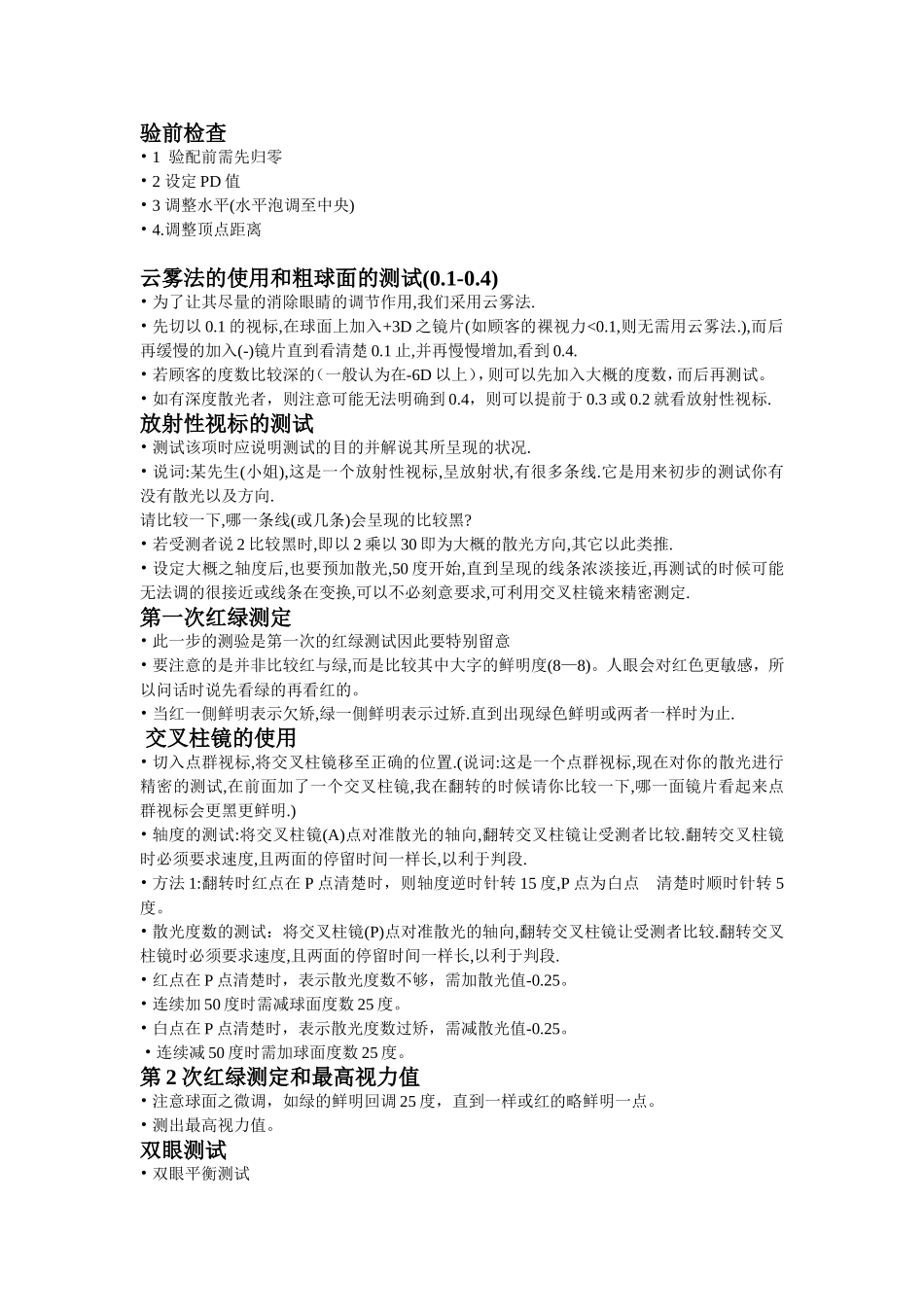 验光及问诊流程_第2页