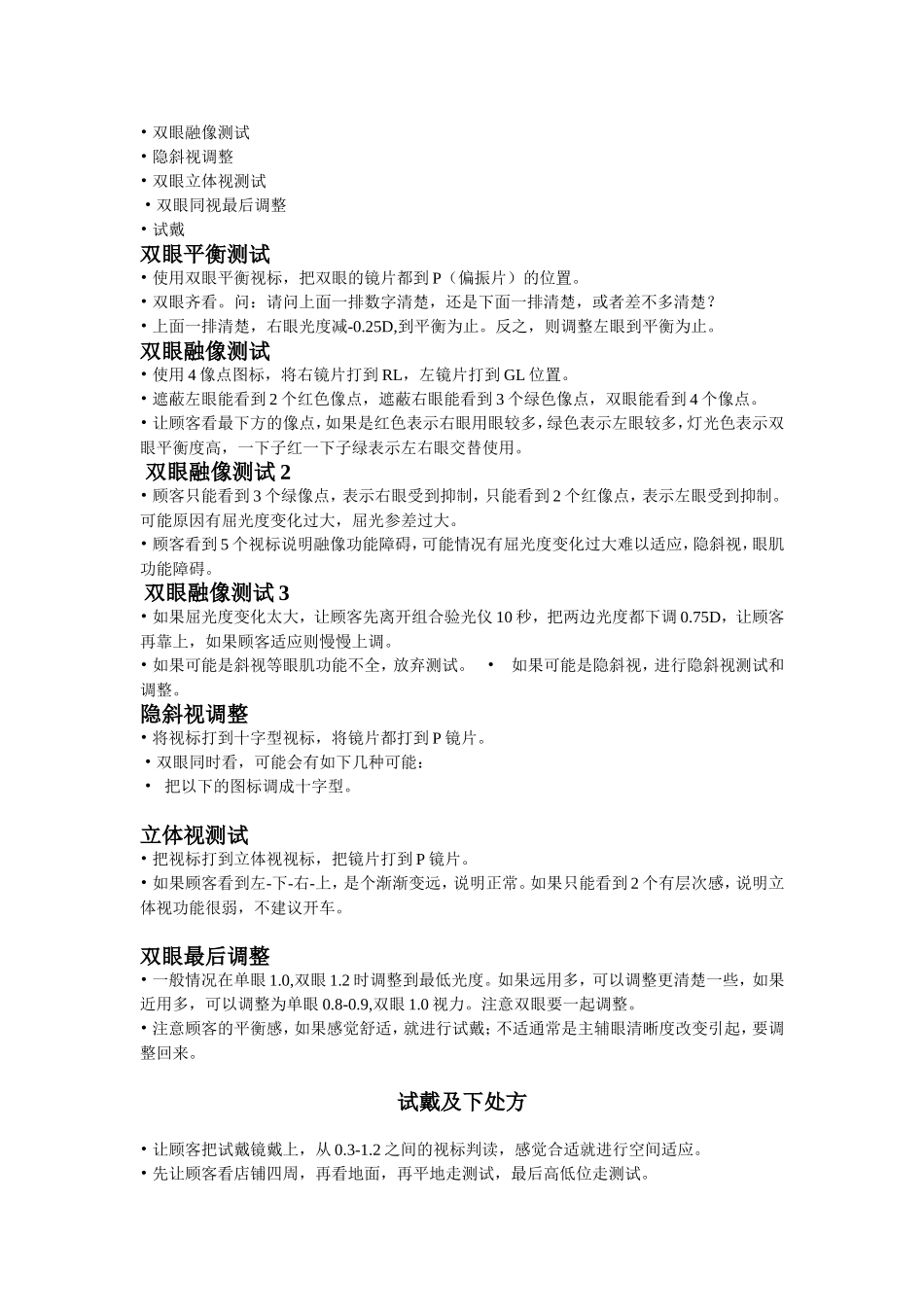 验光及问诊流程_第3页