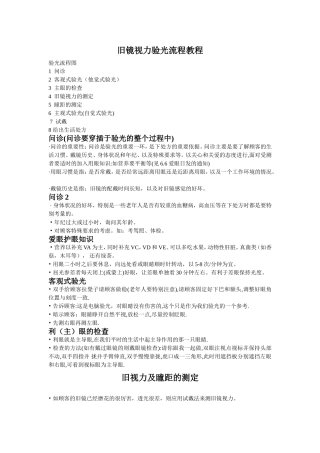 验光及问诊流程