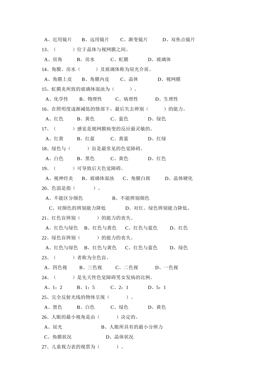 验光员高级试卷_第2页