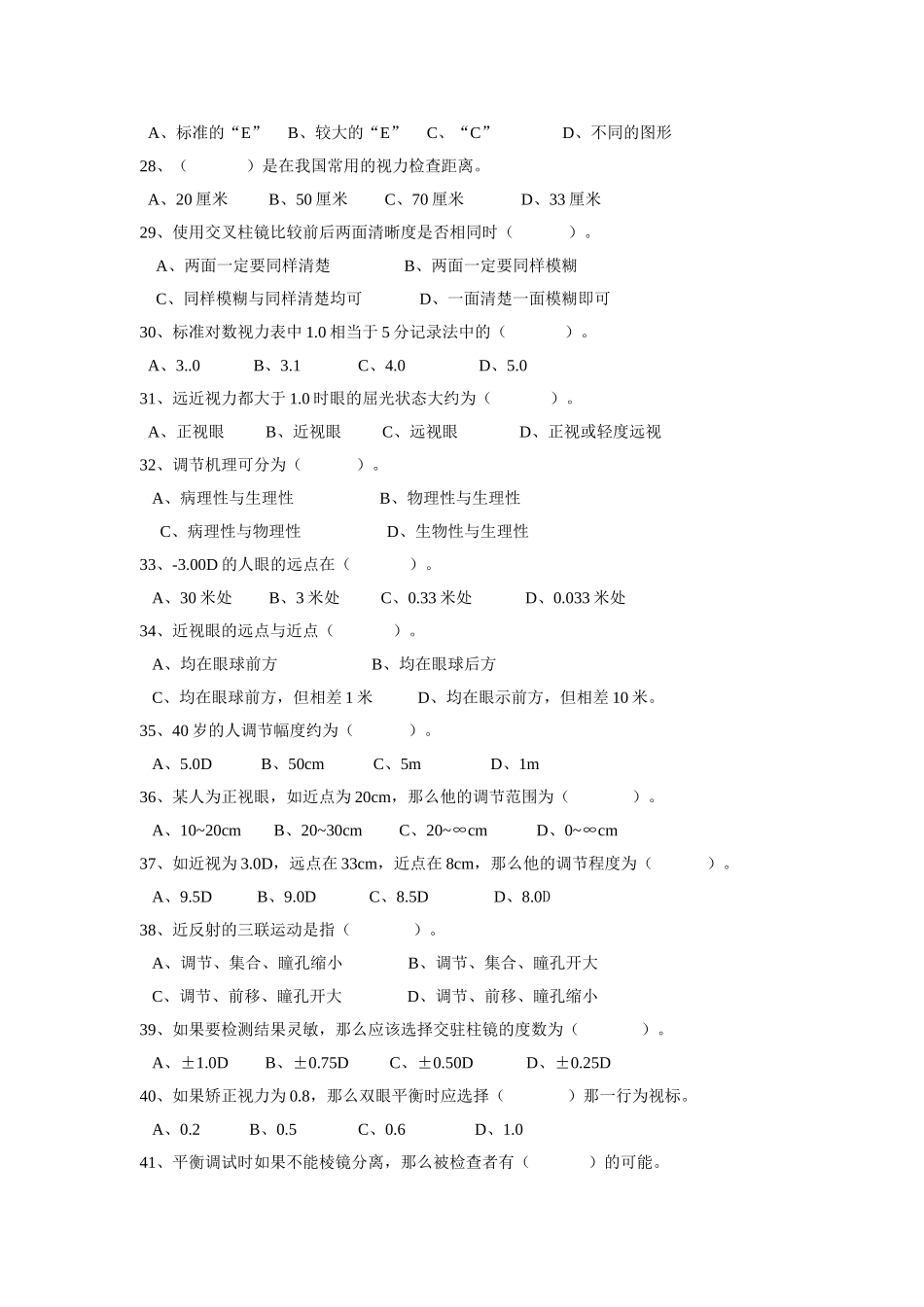 验光员高级试卷_第3页