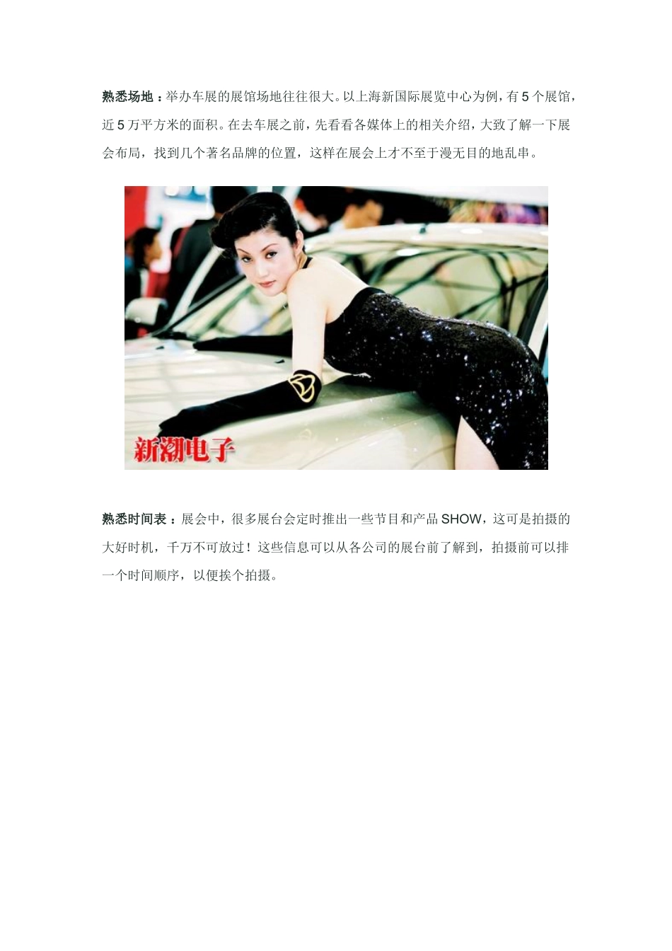 香车美人近收眼底车展模特拍摄的技巧_第2页