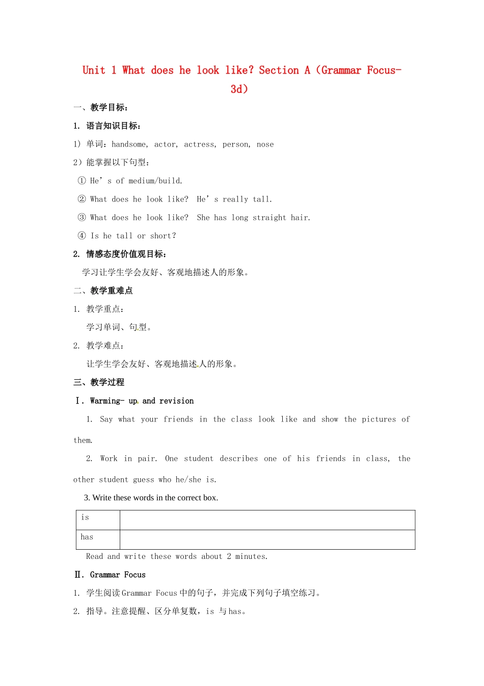 七年级英语上册 Unit 1 What does he look like？Section A（Grammar Focus-3d）教案 鲁教版五四制_第1页