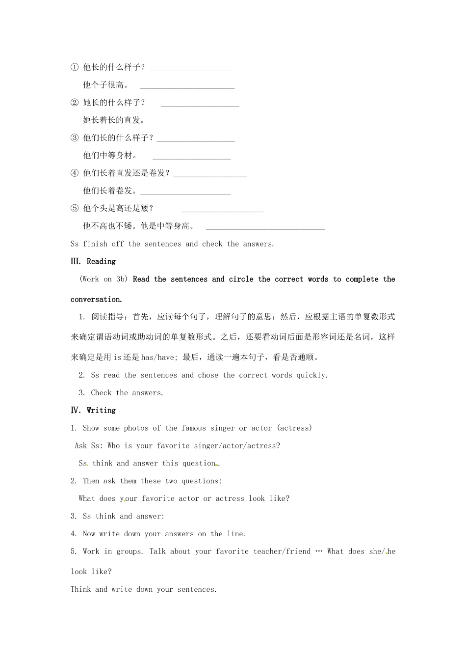 七年级英语上册 Unit 1 What does he look like？Section A（Grammar Focus-3d）教案 鲁教版五四制_第2页