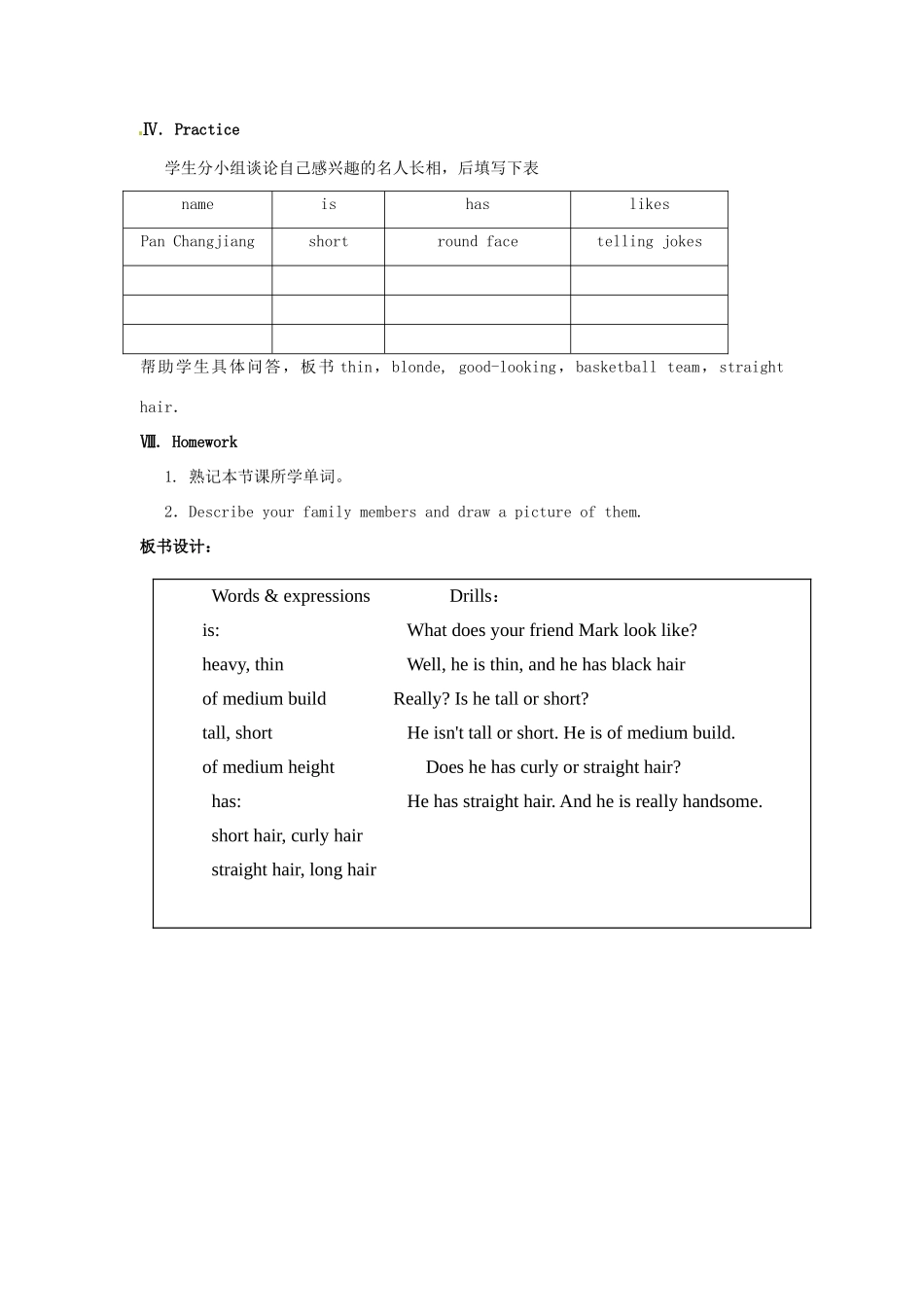 七年级英语上册 Unit 1 What does he look like？Section A（Grammar Focus-3d）教案 鲁教版五四制_第3页