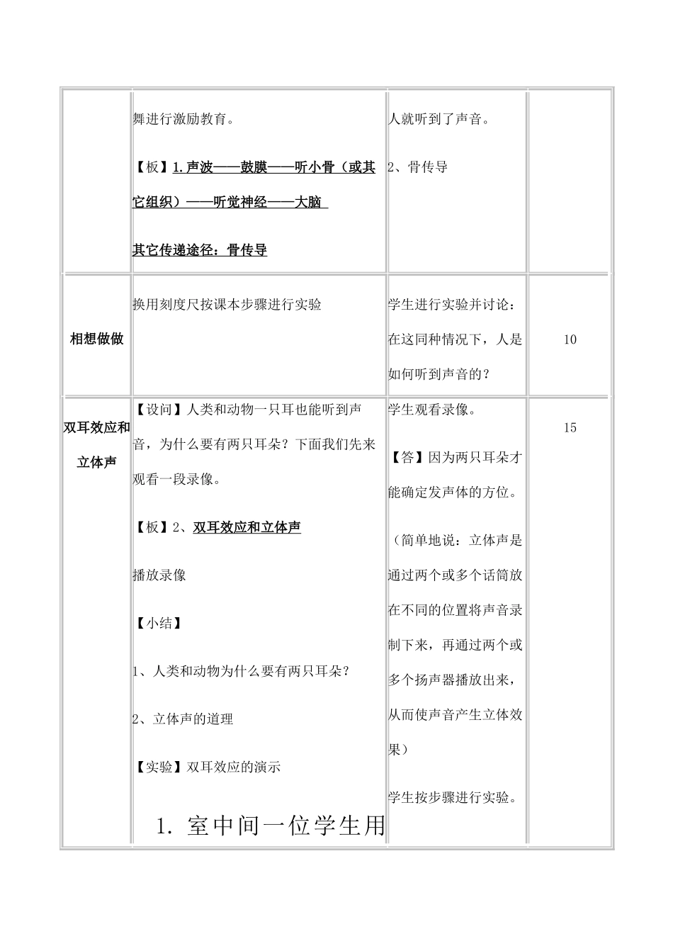 八年级物理上 1.2 我们怎样听到声音 教学设计2人教版_第3页