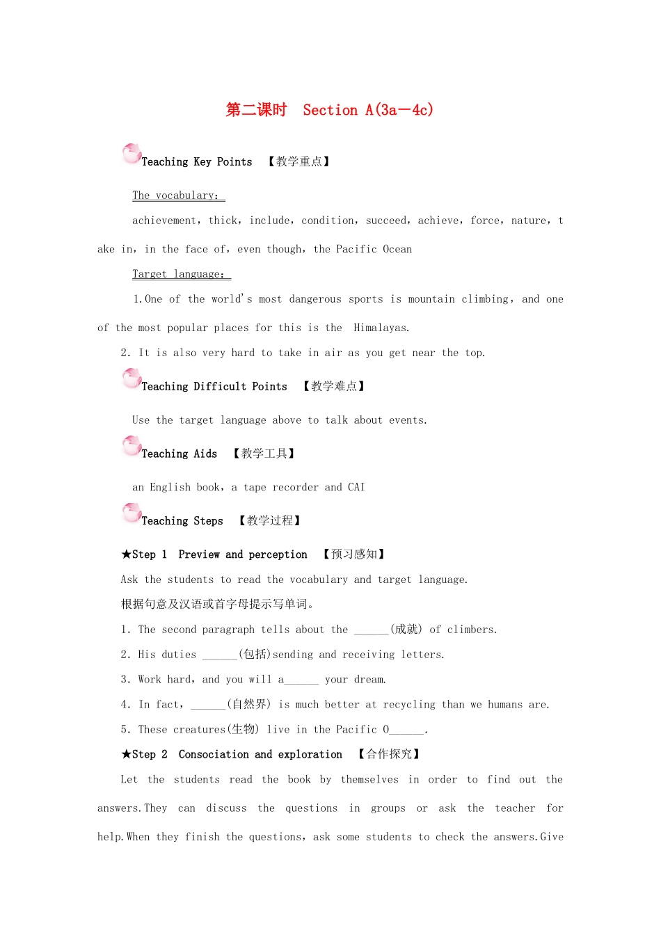 八年级英语下册 Unit 7 What's the highest mountain in the world第二课时 Section A(3a-4c)教案（新版）人教新目标版-（新版）人教新目标版初中八年级下册英语教案_第1页