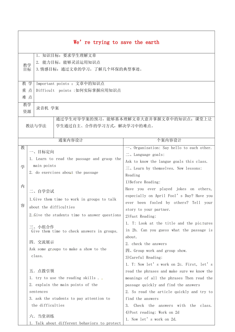 九年级英语全册 Unit 8 We’re trying to save the earth（第5课时）教案 （新版）鲁教版五四制-鲁教版五四制初中九年级全册英语教案_第1页